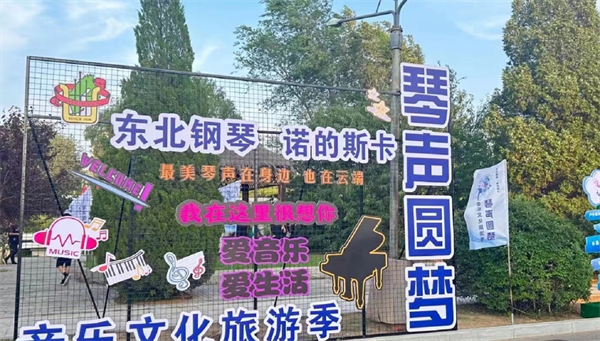 從「樂(lè)器工廠」轉(zhuǎn)向「音樂(lè)公園」東北鋼琴成營(yíng)口靚麗名片