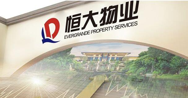 【財通AH】恒大物業(yè)復(fù)牌跌近五成