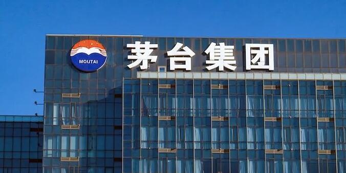 【財通AH】貴州茅臺上半年淨(jìng)利增逾20%