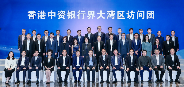 中資銀行界組團訪大灣區(qū)