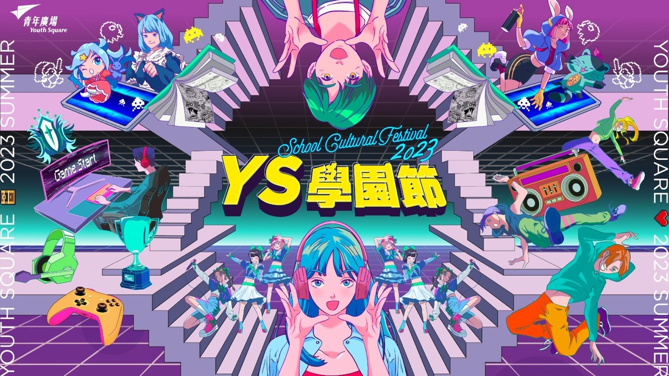 【玩樂】青年廣場(chǎng)學(xué)院節(jié) 動(dòng)漫、街舞活動(dòng)為暑假增色