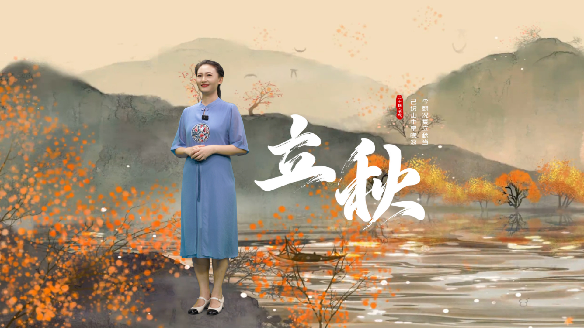 有片 | 【鶯鶯細(xì)語(yǔ)】立秋，翩然而至