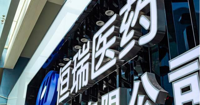 【財通AH】醫(yī)藥板塊再度集體重挫 恆瑞醫(yī)藥回應(yīng)網(wǎng)絡(luò)傳聞