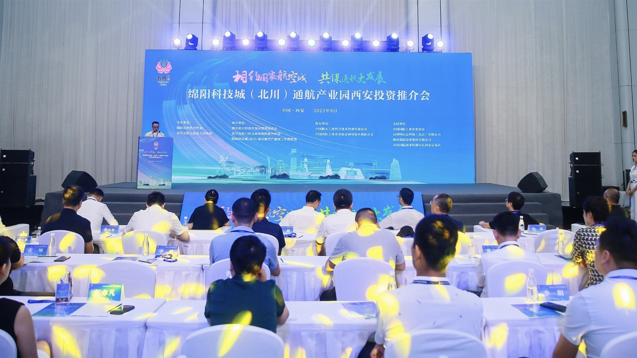 簽約投資10億元 北川攜手西安共謀通航產(chǎn)業(yè)高質(zhì)量發(fā)展