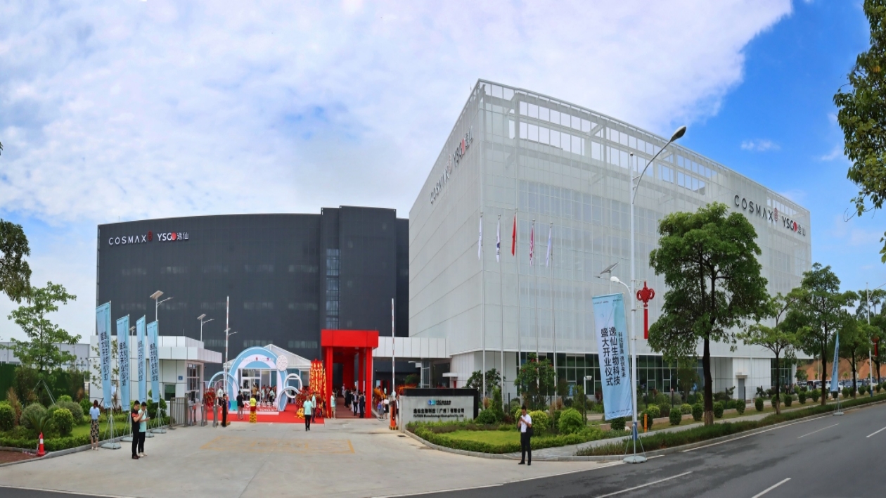 逸仙生物科技開業(yè)  廣州從化「美麗經(jīng)濟(jì)」再添生力軍