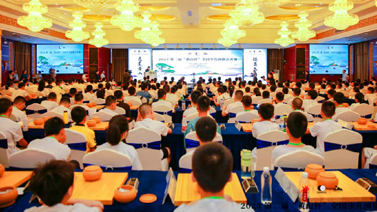 第二屆「黃山杯」全國(guó)少兒圍棋公開賽在黃山區(qū)開賽