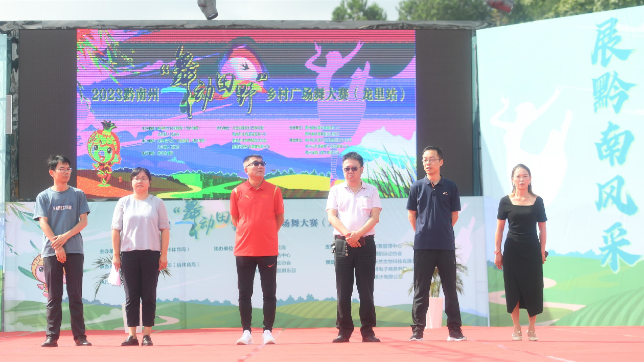 貴州龍里：鄉(xiāng)村廣場「舞」動田野