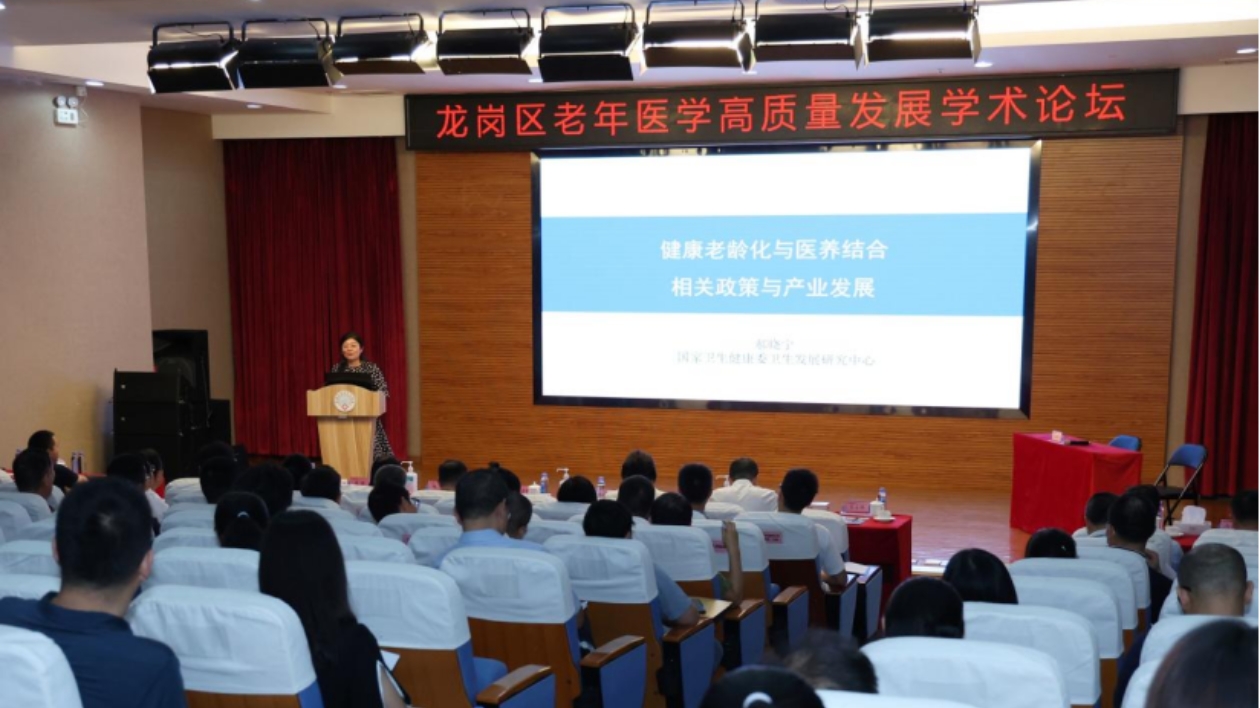 【康養(yǎng)中國】【醫(yī)耀華夏】如何推動(dòng)老年醫(yī)學(xué)高質(zhì)量發(fā)展？龍崗這場研討會(huì)幹貨滿滿