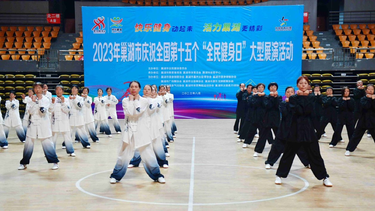 安徽省巢湖：快樂健身動(dòng)起來 活力巢湖更精彩