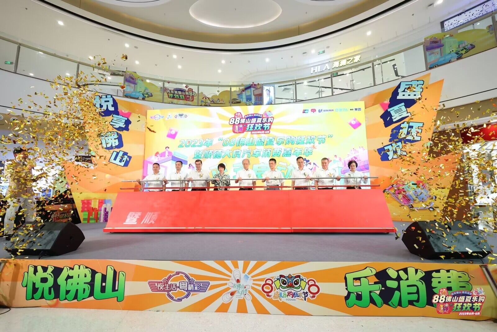 優(yōu)惠讓利超1億 2023年「88佛山盛夏樂購狂歡節(jié)」啟動(dòng)
