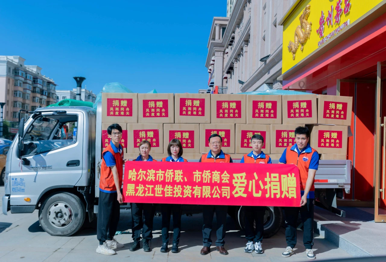 哈市僑界人士：聚僑力 主動作為 為打贏防汛救災保衛(wèi)戰(zhàn)貢獻力量