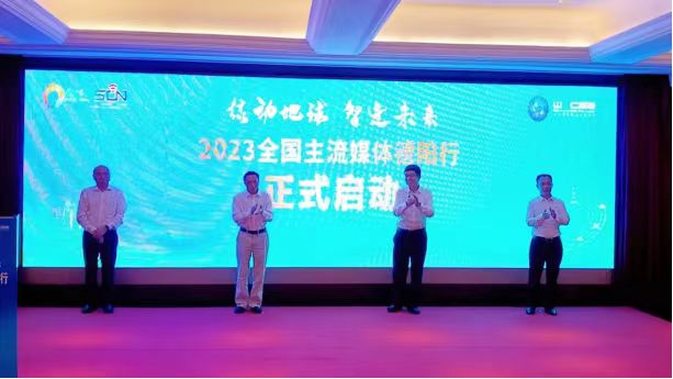 「綠動(dòng)地球 智造未來(lái)」2023全國(guó)主流媒體四川德陽(yáng)行啟動(dòng)