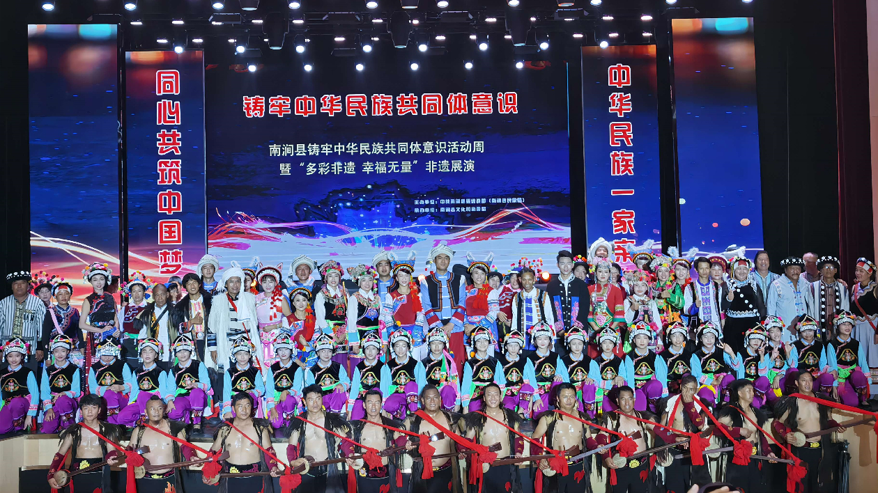 雲(yún)南南澗2023年「鑄牢中華民族共同體意識(shí)活動(dòng)月」啟動(dòng)