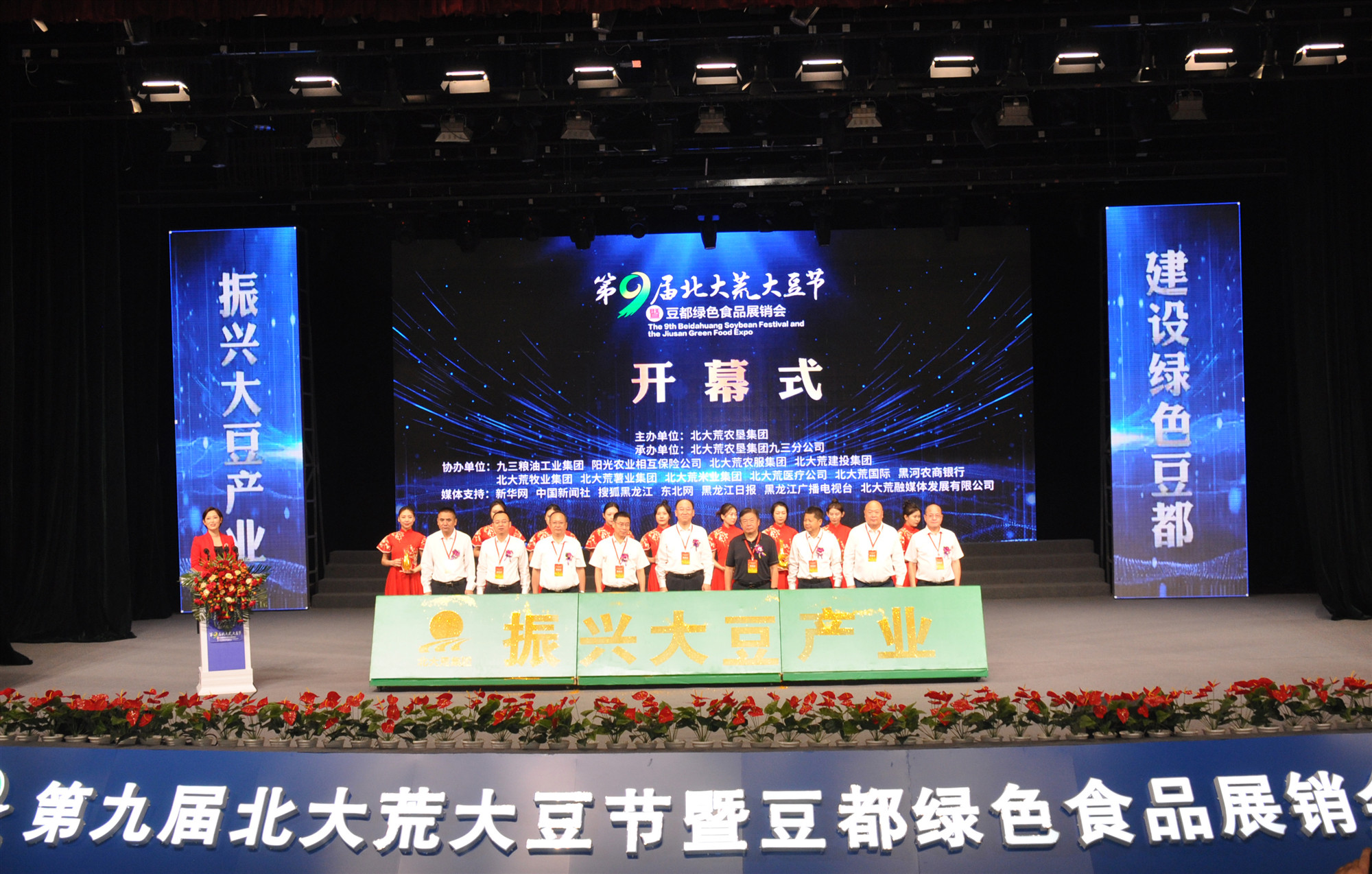 第九屆北大荒大豆節(jié)暨豆都綠色食品展銷會隆重開幕