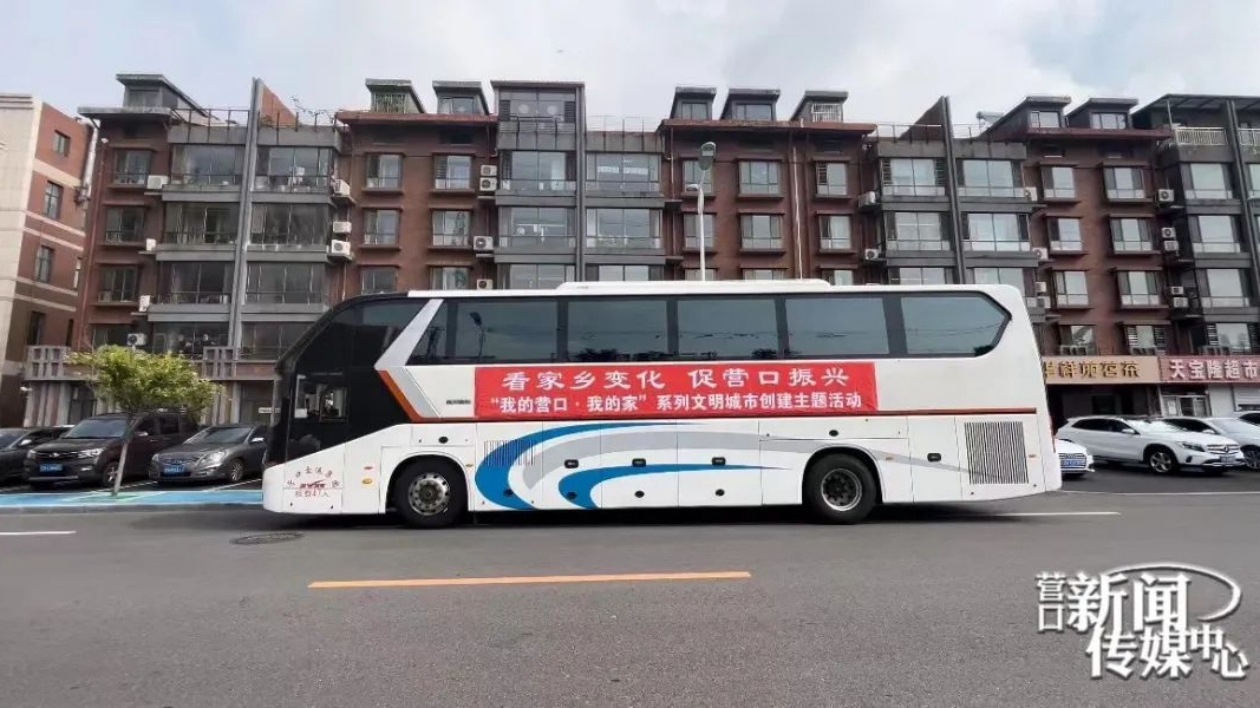 「看家鄉(xiāng)變化 促營(yíng)口振興」 感受城市之變