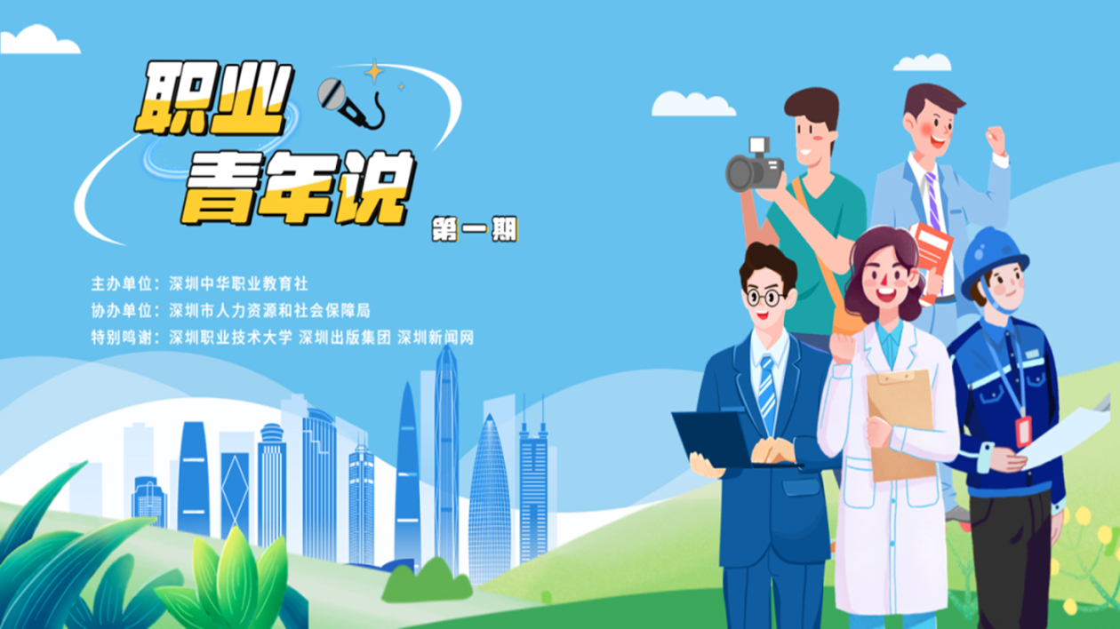 「職業(yè)青年說(shuō)」 首期在深圳中心書(shū)城南區(qū)大臺(tái)階精彩開(kāi)講