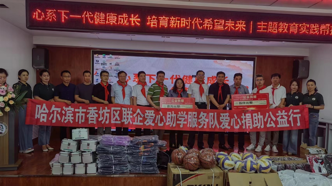 哈市香坊區(qū)「聯(lián)企」：緊急馳援五常7萬(wàn)救災(zāi)物資 助力重建美好家園