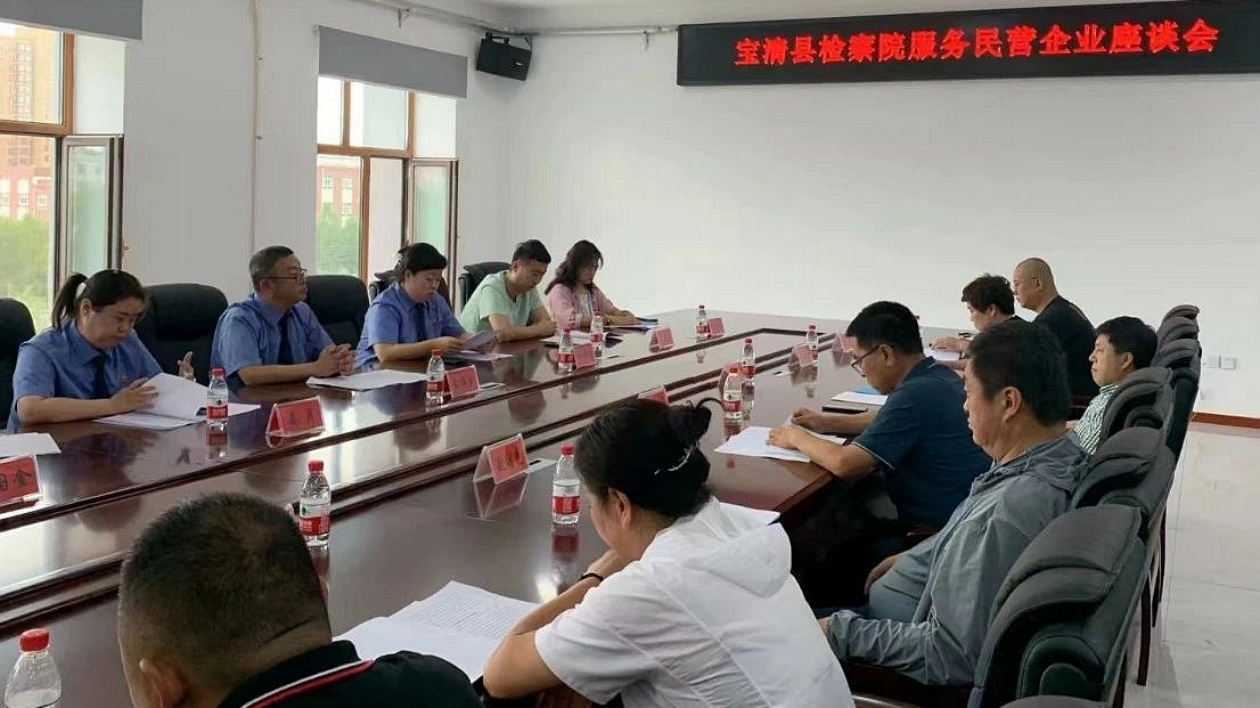黑龍江寶清縣人民檢察院：為民營企業(yè)高質(zhì)量發(fā)展保駕護(hù)航