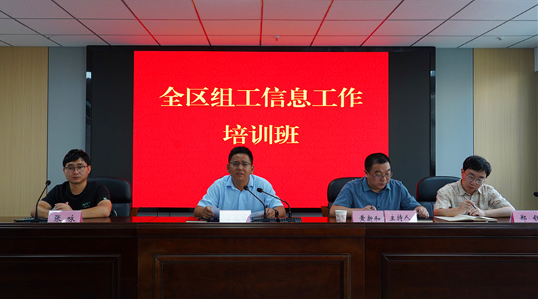 強培訓拓深度提質效  皖屯溪區(qū)辦組工信息培訓班