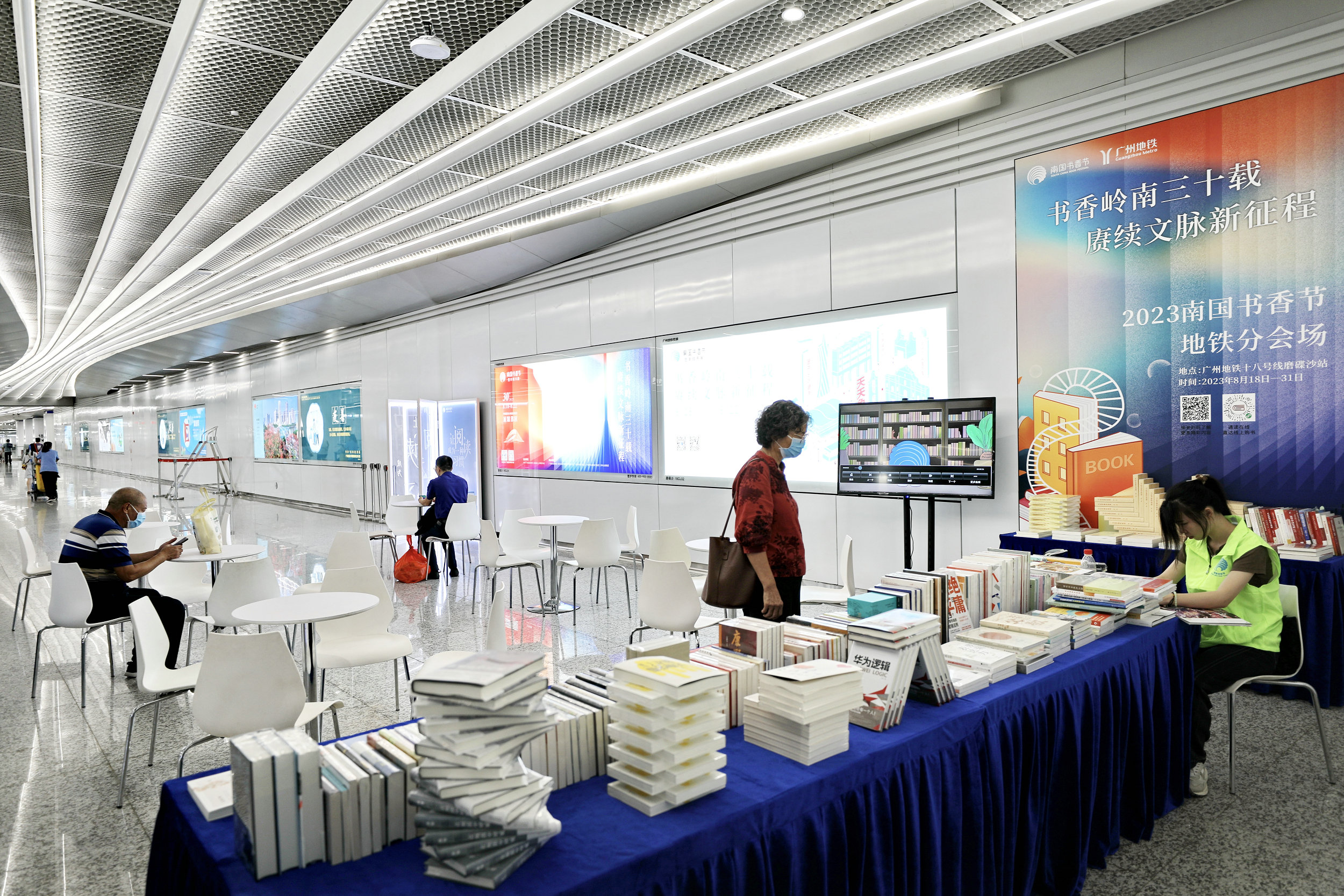 2023南國(guó)書香節(jié)暨羊城書展地鐵分會(huì)場(chǎng)同步開啟
