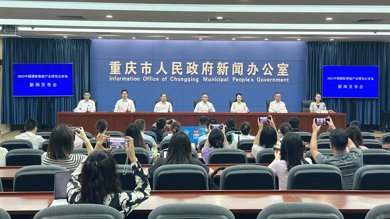 2023中國國際智能產(chǎn)業(yè)博覽會(huì)下月在渝舉行