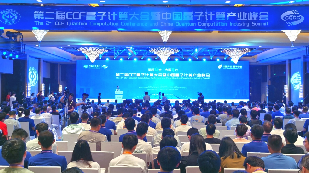 800多名量子計(jì)算人才齊聚量子計(jì)算大會(huì)現(xiàn)場