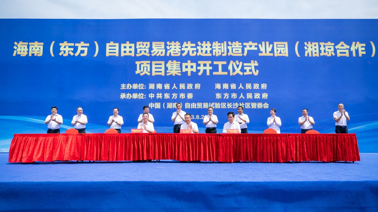 海南（東方）自由貿(mào)易港先進製造產(chǎn)業(yè)園首批3個項目集中開工
