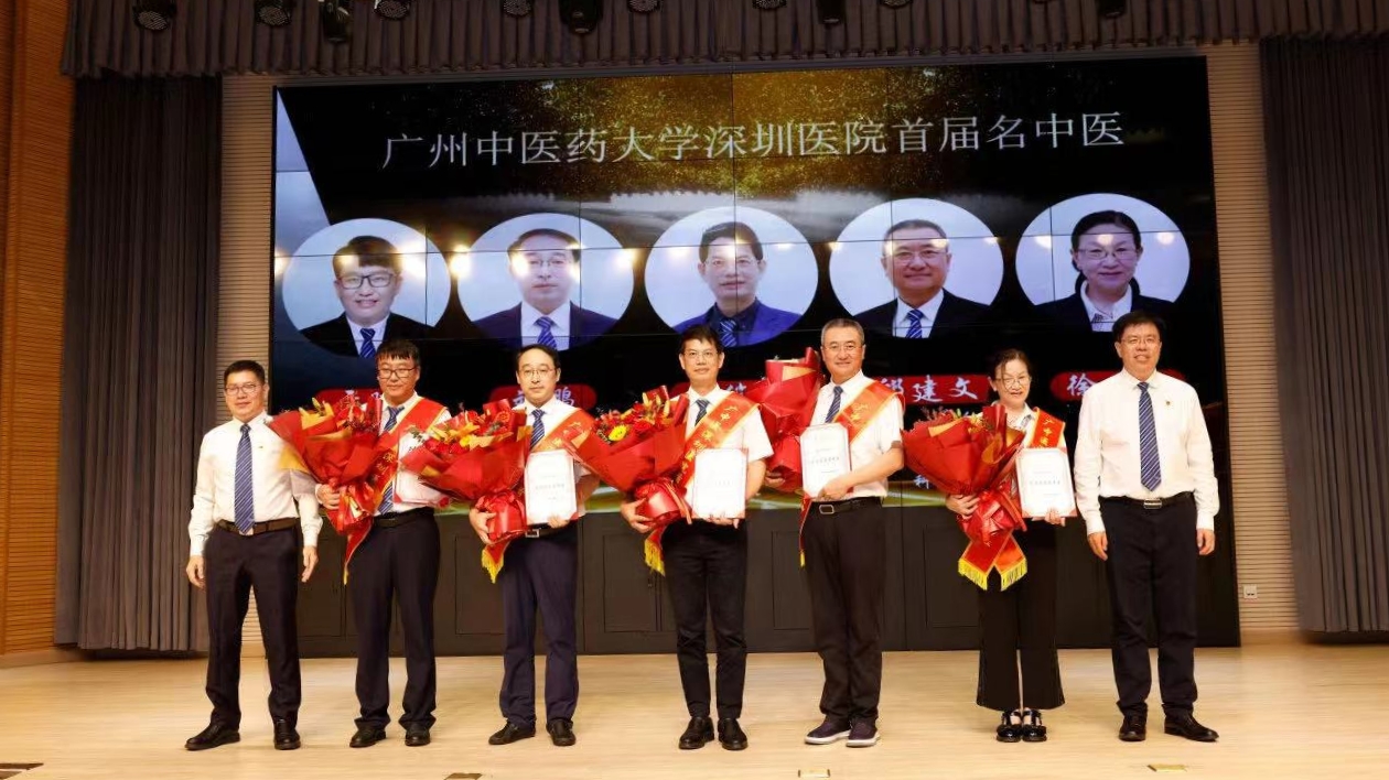 廣中醫(yī)深圳醫(yī)院評選出首屆名中醫(yī)
