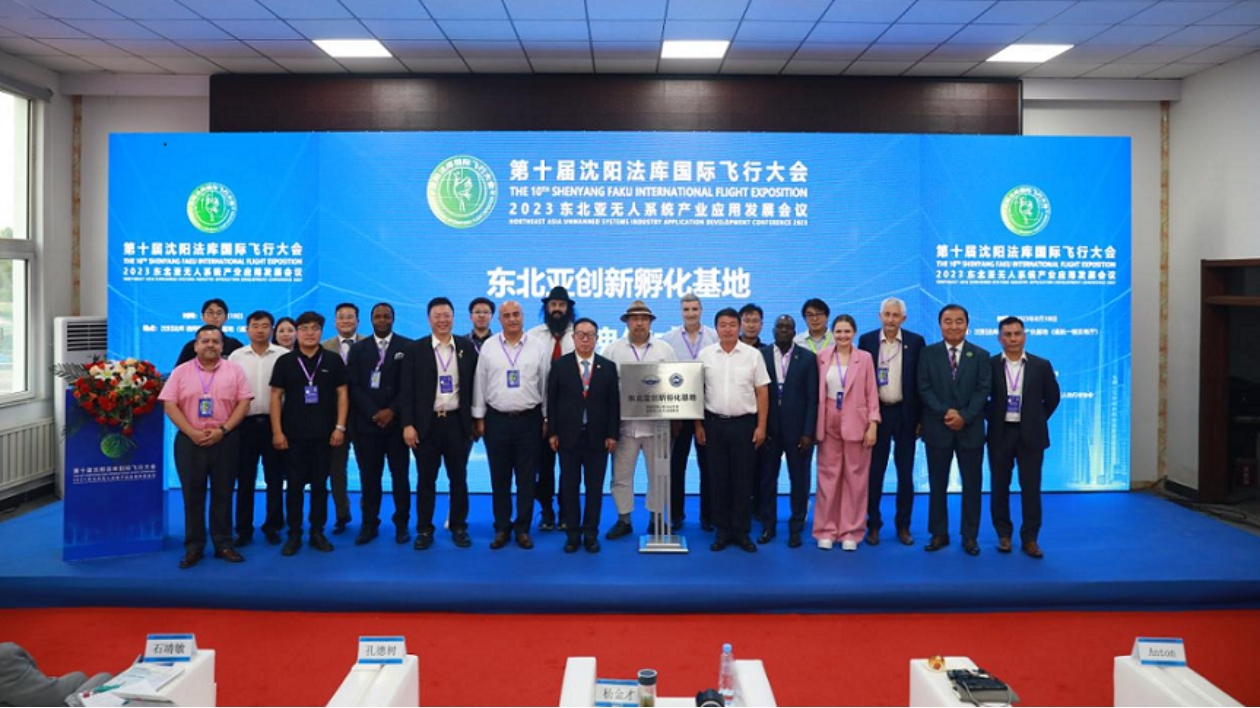 行業(yè)大咖聚集瀋陽法庫 共商無人系統(tǒng)產(chǎn)業(yè)應用發(fā)展