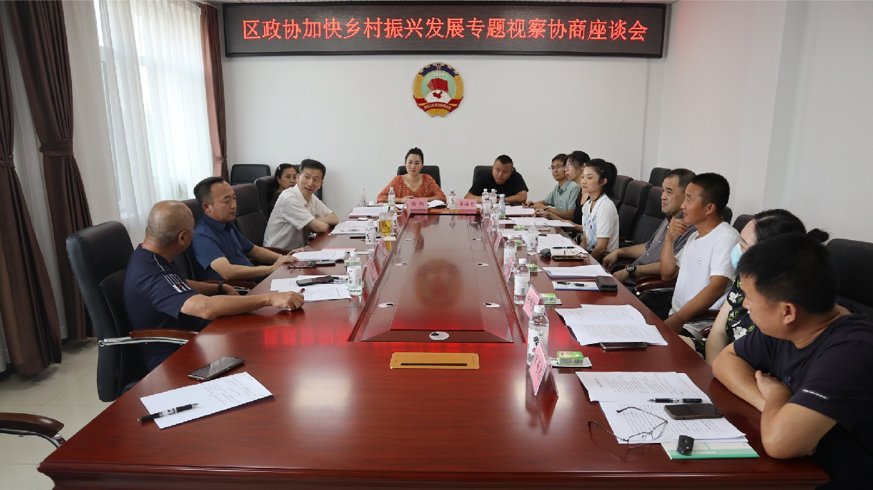 哈市平房區(qū)政協(xié)開展「加快鄉(xiāng)村振興發(fā)展」專題視察活動(dòng)