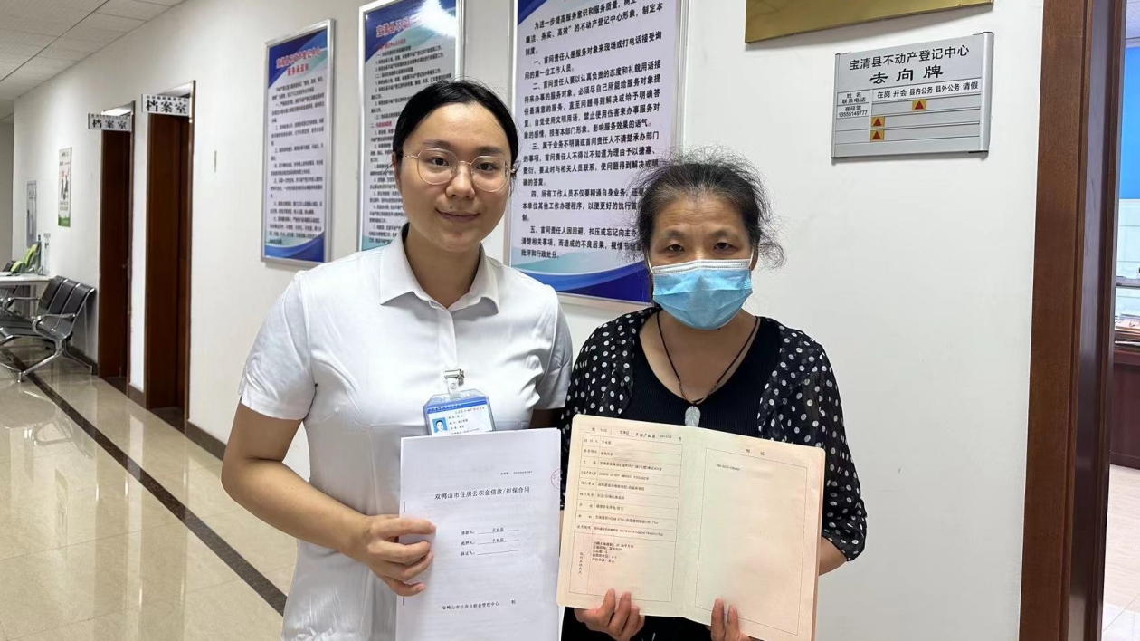 黑龍江寶清縣首筆「帶押過戶」業(yè)務(wù)成功落地