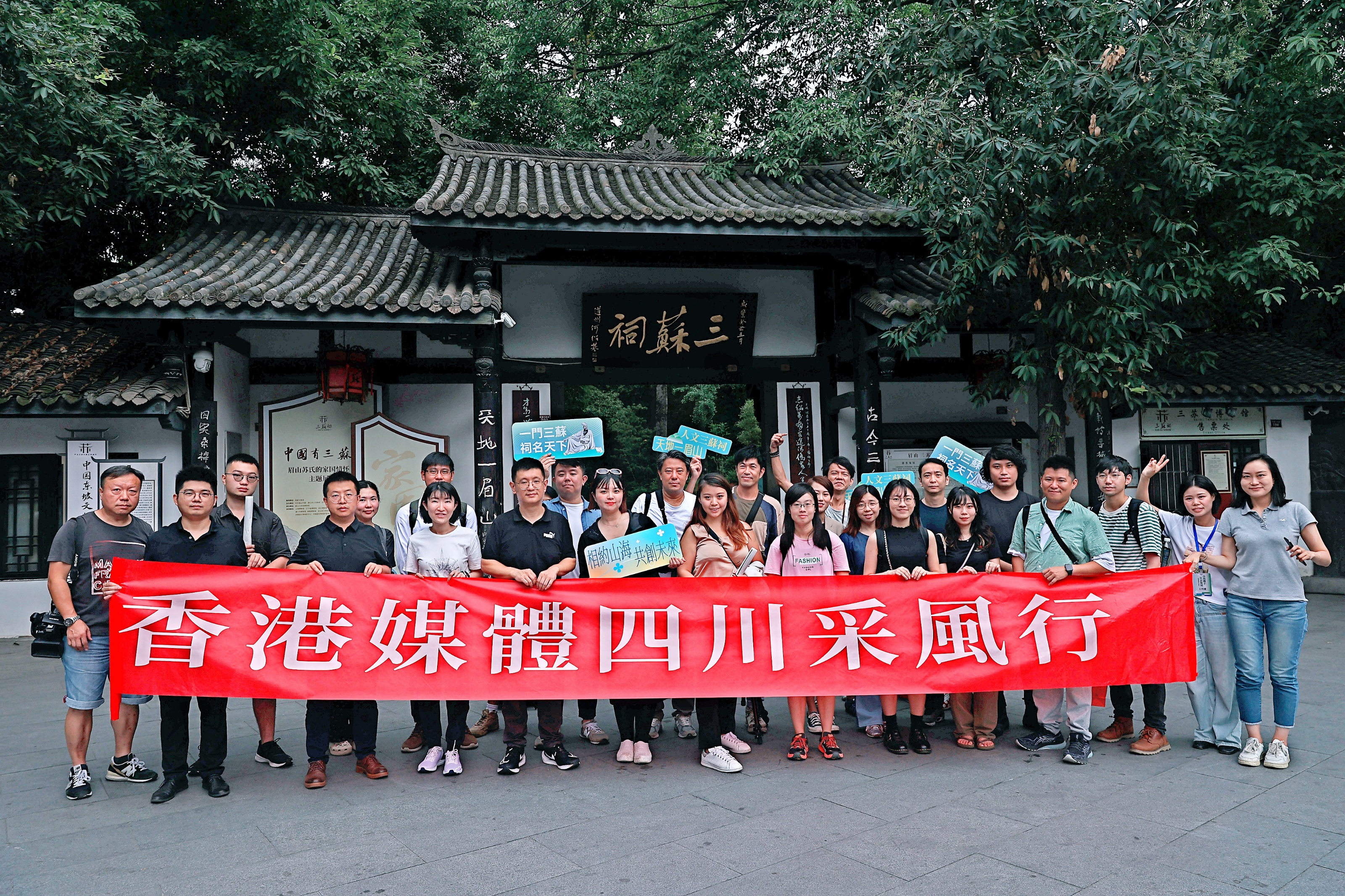 香港媒體四川採風行  山海攜手共話發(fā)展