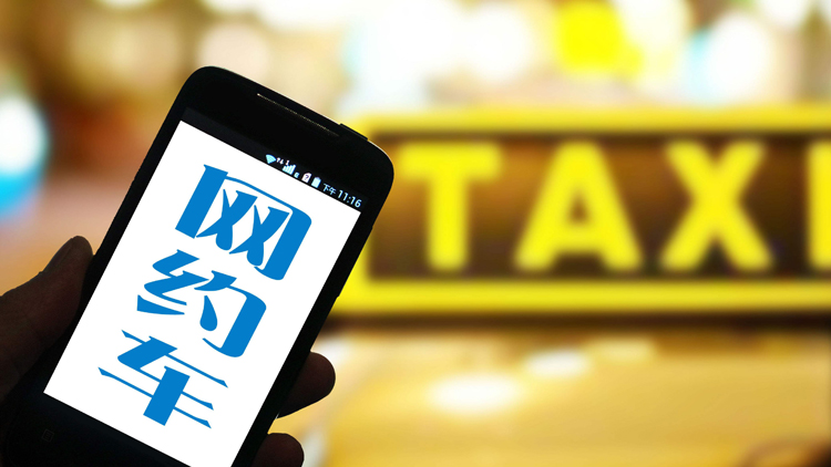 交通部：網(wǎng)約車平臺下調(diào)抽成比例1到3個百分點