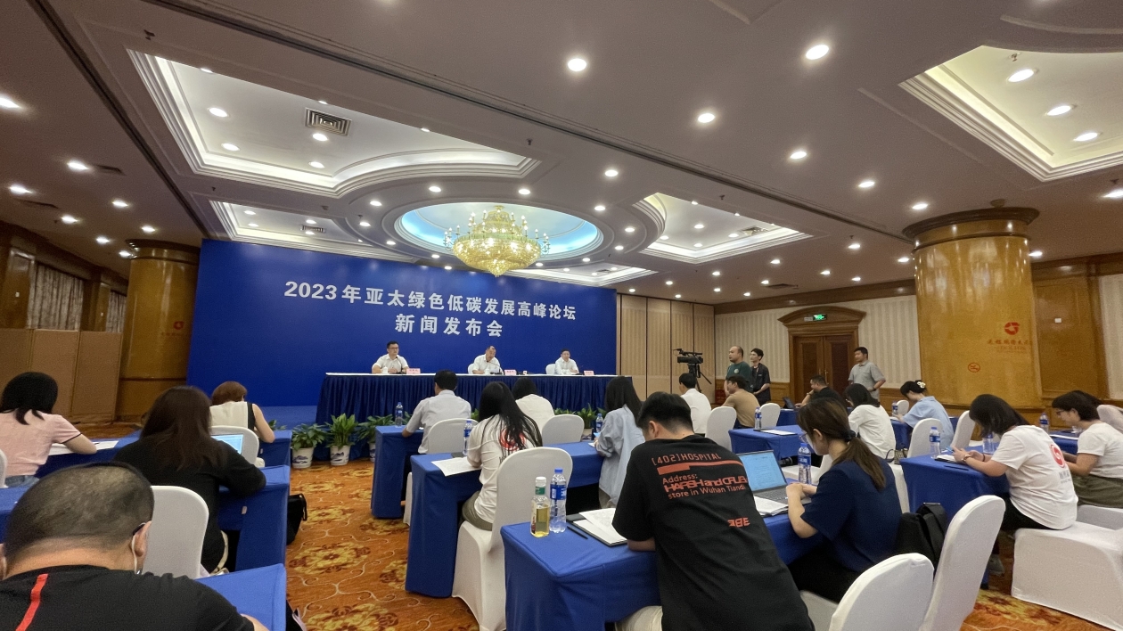 2023年亞太綠色低碳發(fā)展高峰論壇10月20日舉辦