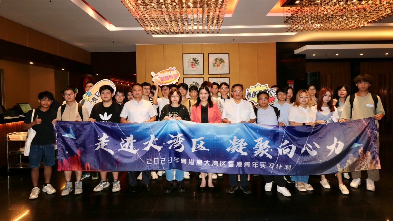 2023年粵港澳大灣區(qū)港青實(shí)習(xí)計劃交流分享活動成功舉辦