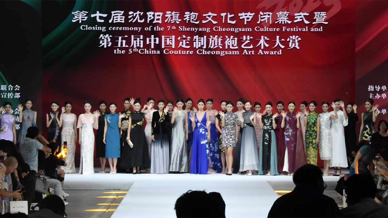 旗韻勵新 智美盛放 第七屆瀋陽旗袍文化節(jié)華美落幕