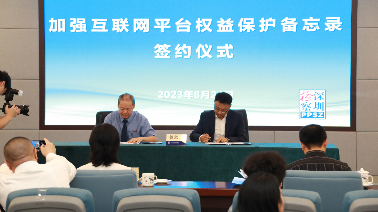 深圳檢察機(jī)關(guān)發(fā)佈《流動(dòng)互聯(lián)網(wǎng)應(yīng)用程式分發(fā)業(yè)務(wù)合規(guī)指引》