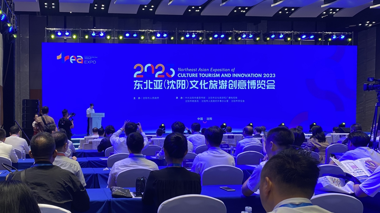 黑科技讓「展品會說話」  2023東北亞文旅創(chuàng)意博覽會在瀋陽盛大啟幕