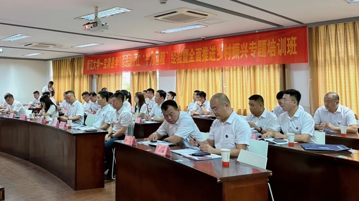 黑龍江寶清縣學(xué)習(xí)運用浙江「千萬工程」經(jīng)驗暨全面推進鄉(xiāng)村振興專題培訓(xùn)班開班