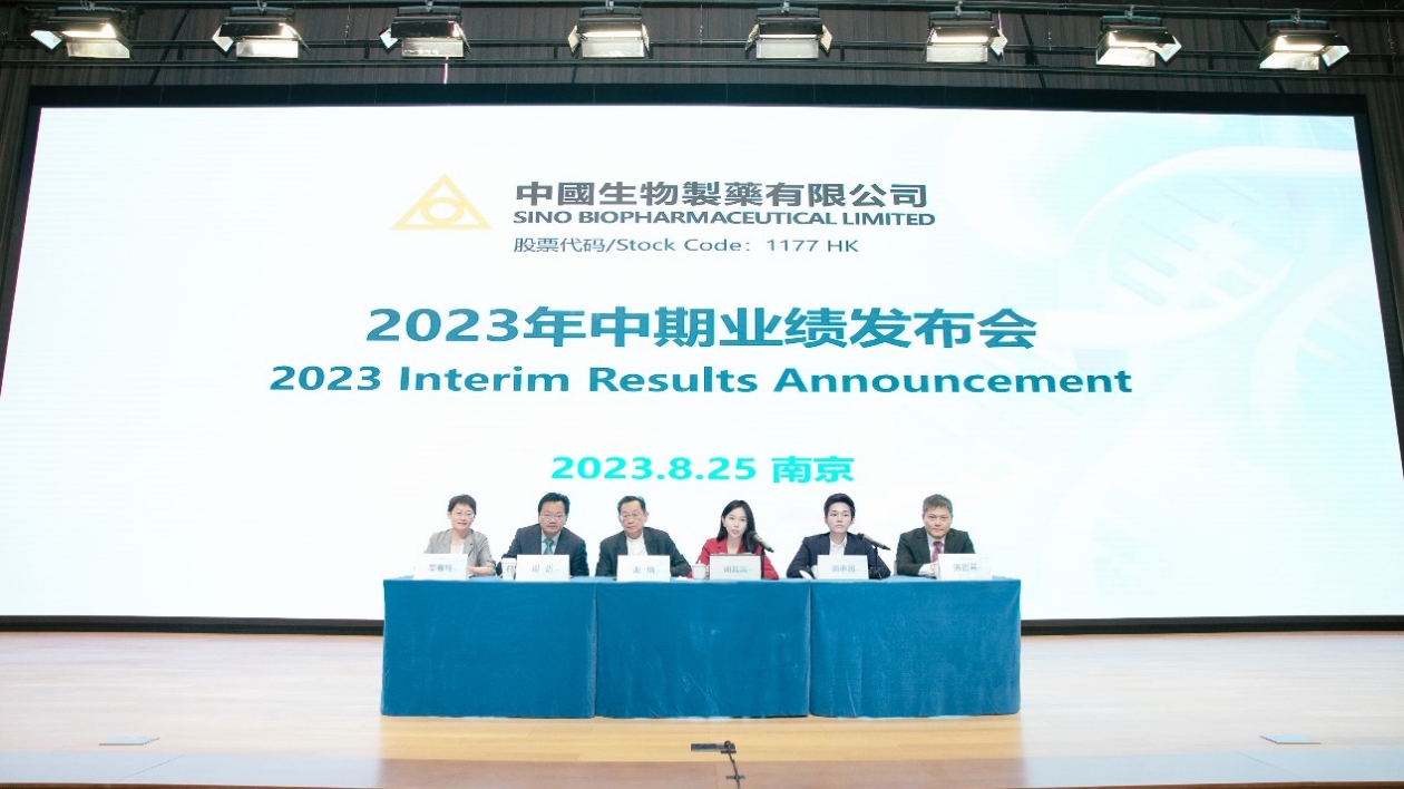 中國生物製藥公佈2023年中期業(yè)績  二季度營收利潤增長強勁