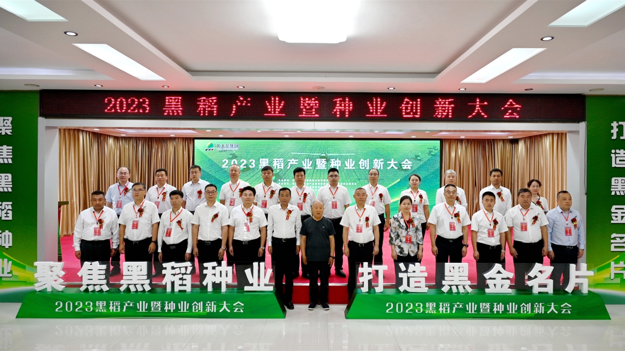 北大荒慶陽農(nóng)場：打造黑金名片 讓「黑米味道」香飄世界