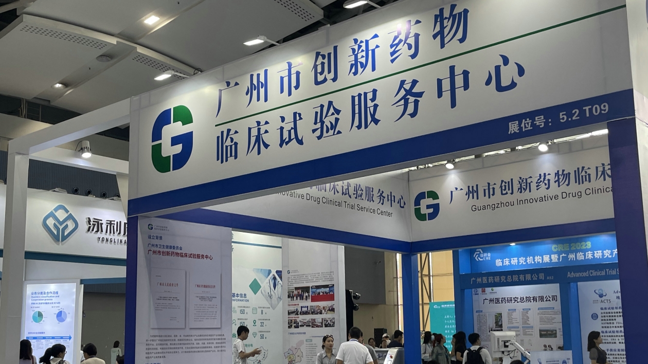 2023廣州臨研會(huì)助推臨研產(chǎn)業(yè)高質(zhì)量發(fā)展