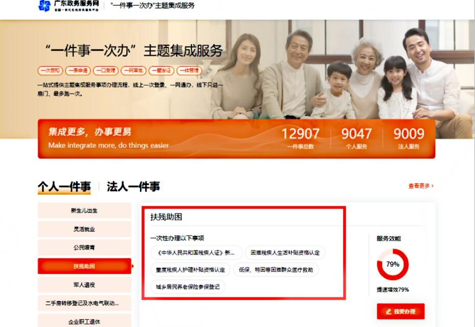 廣東省「扶殘助困」一件事正式上線  為殘疾人提供優(yōu)質(zhì)便捷的暖心服務(wù)