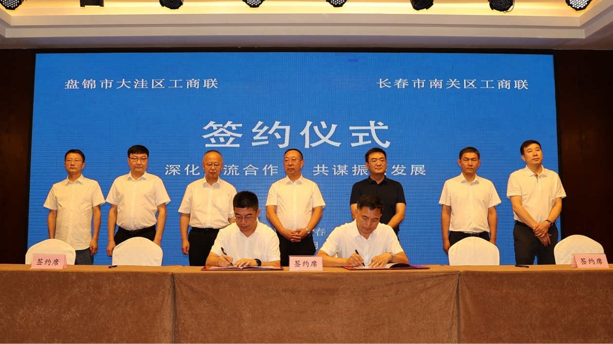 賦能區(qū)域合作共贏 盤(pán)錦大窪赴黑吉兩省開(kāi)展經(jīng)貿(mào)洽談成果豐