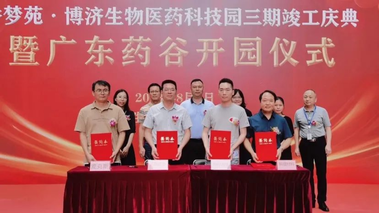 【醫(yī)耀華夏】多個(gè)項(xiàng)目簽約進(jìn)駐！增城這個(gè)生物醫(yī)藥園區(qū)擴(kuò)建竣工