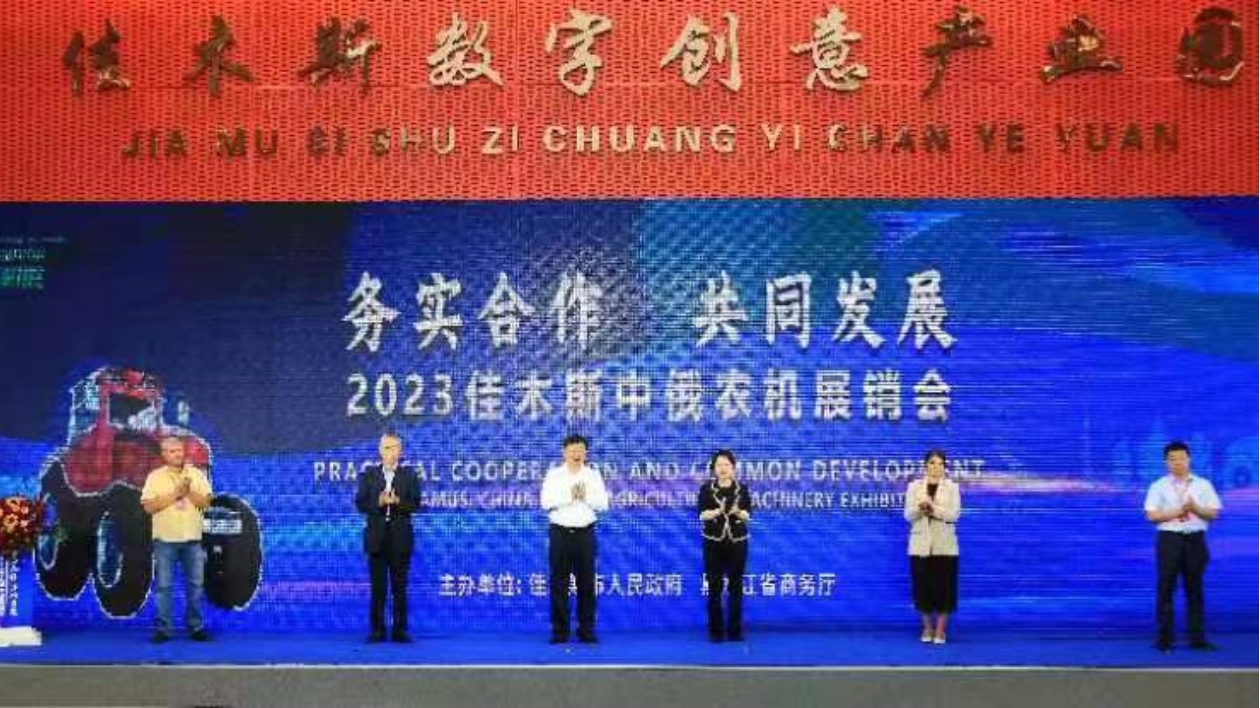 2023佳木斯中俄農(nóng)機(jī)展銷會啟幕 亮點紛呈