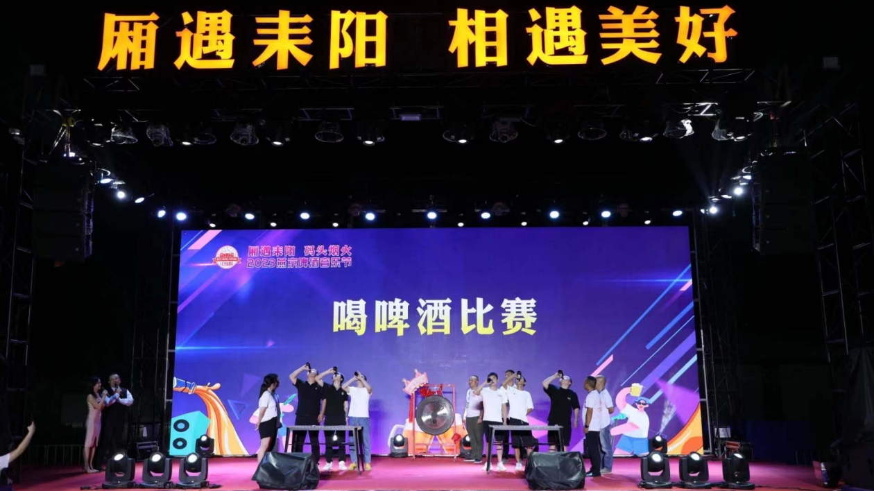 「廂遇耒陽·碼頭煙火」2023燕京啤酒音樂節(jié)開幕