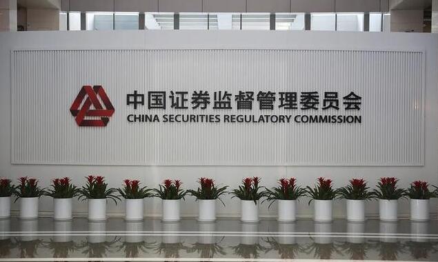 中證監(jiān)：同意燒鹼、對(duì)二甲苯期貨及期權(quán)註冊(cè)