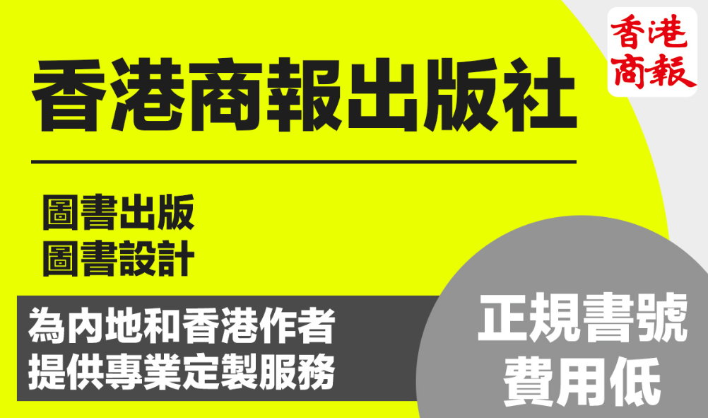 香港商報(bào)出版社提供專業(yè)定製服務(wù)