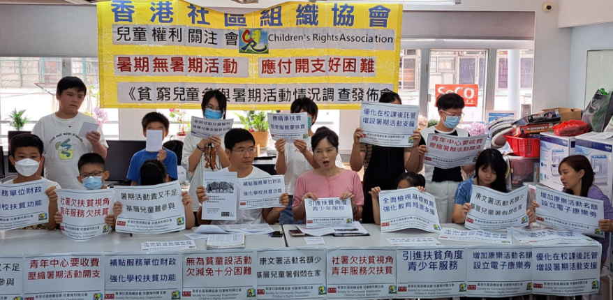 調(diào)查顯示六成基層兒童無暑期活動 團(tuán)體促提升各項(xiàng)津貼